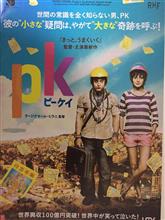 『pk』観てきました。やっぱ最近のインド映画は勢いがありますね～文化的な発言力を持つメディアとしても成長し面白かったww