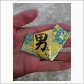 ２０１７’　運試し（笑）