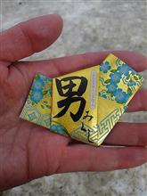 ２０１７’　運試し（笑）