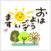 おはようございます＼(^o^ ...