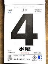 正月休みも終わり、、、