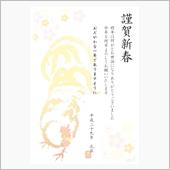 年賀状と初荷