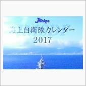 2017年カレンダー