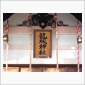 ちょっと遅い初詣に行って来ま ...