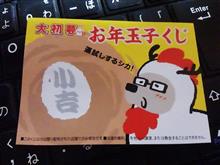 こっちは・・・『小吉』でした(&#180;ﾍ｀；)