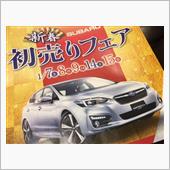 スバルの初売り