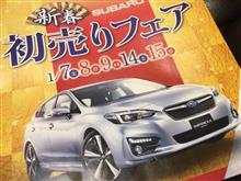 スバルの初売り