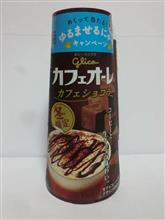 グリコのカフェショコラ