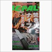 焚き火とナイフは人生の友