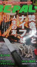 焚き火とナイフは人生の友