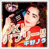 OK！バブリー！!　落下事故 ...