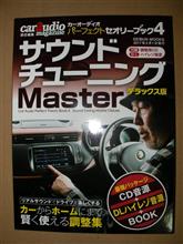 カーオーディオパーフェクトセオリーブック4 CD付き