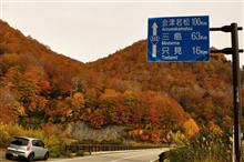 腰痛も癒え、紅葉の福島・新潟へ① 国道252号など (2012 .10) 腰痛も癒え、紅葉の福島・新潟へ① 国道252号など (2012 .10)