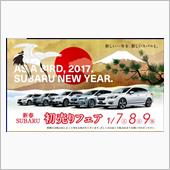 納車1か月点検と初売りフェア