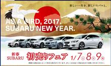 納車1か月点検と初売りフェア