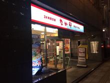 なか卯 芝一丁目店