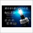 お年玉キャンペーン【fcl.】