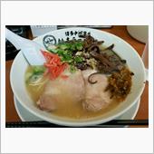 相模原なのに博多ラーメン🍜 ...