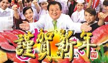 食ったり集まったり年末年始