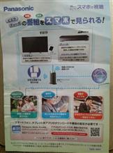 外から…どこでも…スマホで視聴！