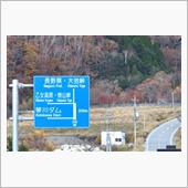 秋深まる山梨から長野へ　(2 ...