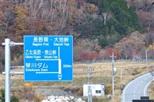 秋深まる山梨から長野へ (2012 .11) 秋深まる山梨から長野へ (2012 .11)