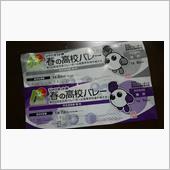 春高バレー・・・羨ましい(ノ ...