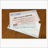 筑波サーキットライセンス更新