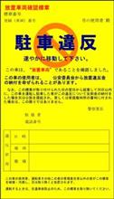 【駐車違反】正直者はバカを見る！？ 