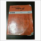 MR-S修理書必要な方います ...