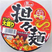 マイフレンド　担々麺