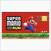 スーパーマリオラン