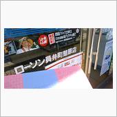 嫁実家近くのコンビニで２月の ...