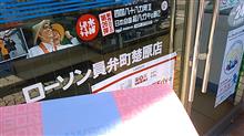 嫁実家近くのコンビニで２月の横浜アリーナのわんわんと一緒のイベントチケットを確保する荒業(笑)