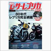 80s レーサーレプリカ・バ ...