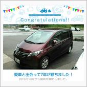 愛車と出会って7年！