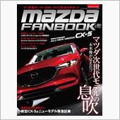 マツダファンブック