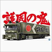 【衝撃動画】一緒に日本を護ら ...
