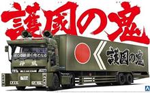 【衝撃動画】一緒に日本を護らないか? 【衝撃動画】一緒に日本を護らないか?