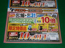 自動後退のクーポン券