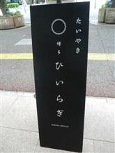 福岡の鯛焼き②