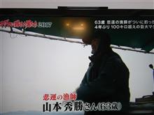 マグロに賭けた男たち　2017～♪