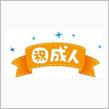 成人式