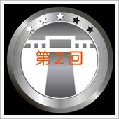 第２回　ダムカード＋αを集め ...