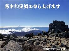 寒中お見舞い申し上げます