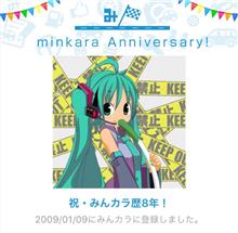 みんカラ歴8年だそうです＆年始のこと