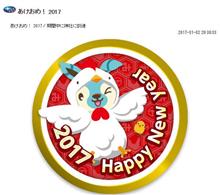 あけおめ2017 バッジ！ ハイタッチ！Drive
