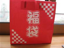 福袋～その２～♪