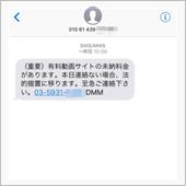 架空請求詐欺に注意