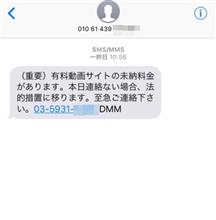 架空請求詐欺に注意